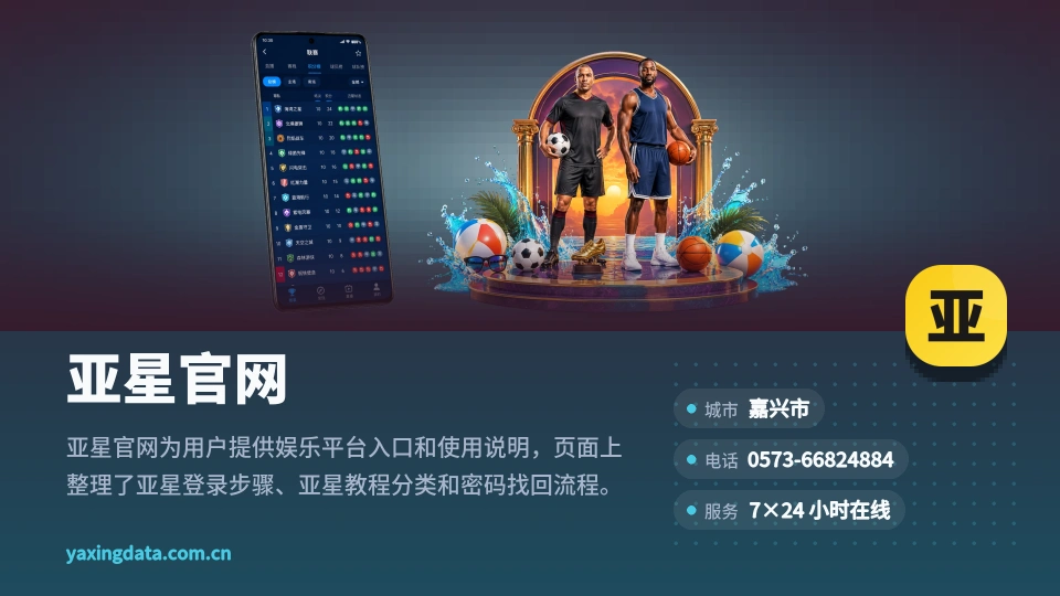 亚星官网简介